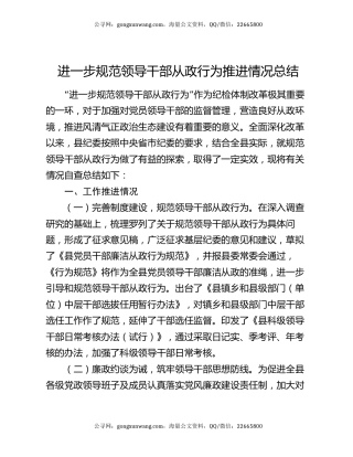 进一步规范领导干部从政行为推进情况总结