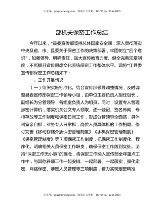 部机关保密工作总结