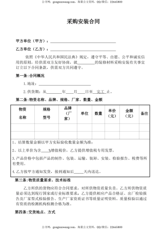 采购安装合同
