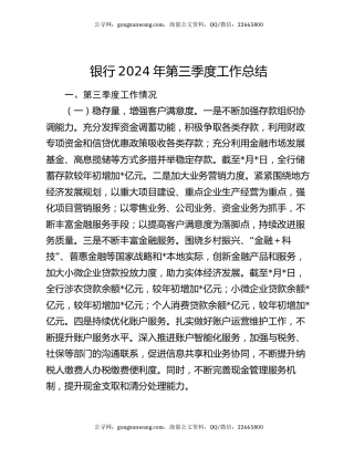 银行2024年第三季度工作总结（2）