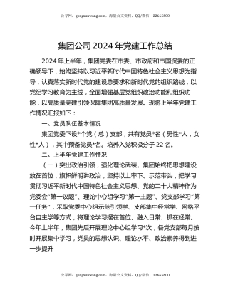 集团公司2024年党建工作总结