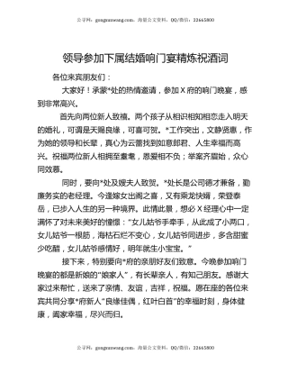 领导参加下属结婚响门宴精炼祝酒词