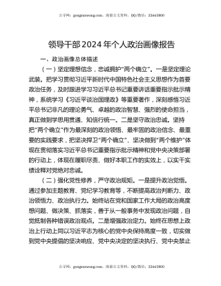 领导干部2024年个人政治画像报告