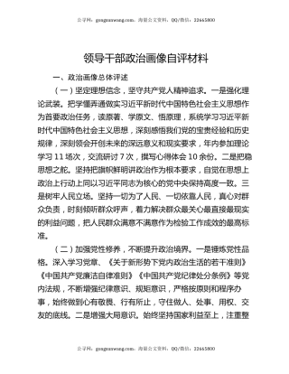 领导干部政治画像自评材料