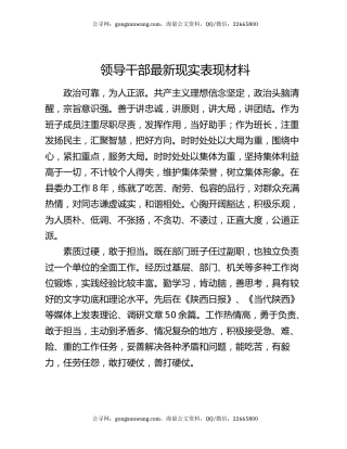 领导干部最新现实表现材料