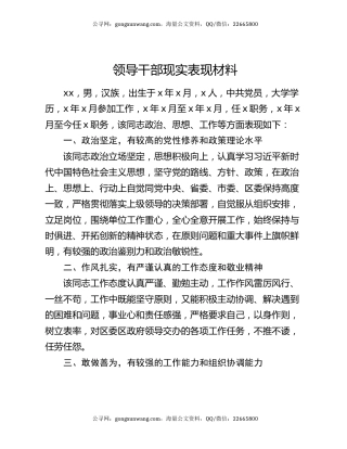 领导干部现实表现材料（2）