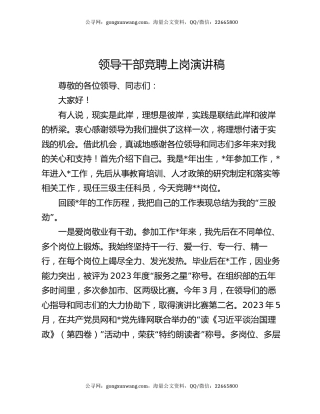 领导干部竞聘上岗演讲稿