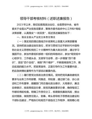 领导干部考核材料（述职述廉报告）