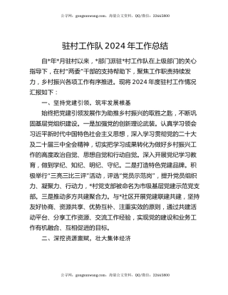 驻村工作队2024年工作总结