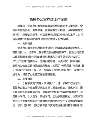 高校办公室党建工作案例