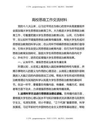 高校思政工作交流材料（2）