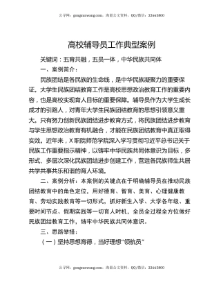高校辅导员工作典型案例
