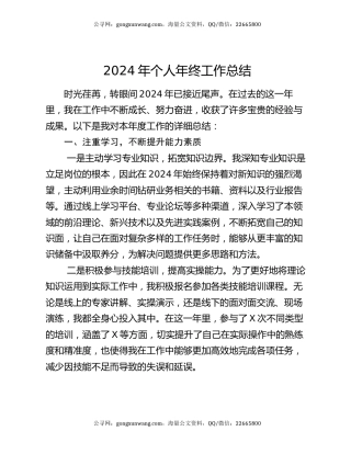 2024 年个人年终工作总结