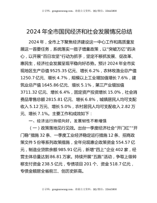 2024年全市国民经济和社会发展情况总结