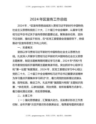 2024年区宣传工作总结