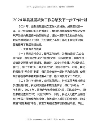 2024年县基层减负工作总结及下一步工作计划