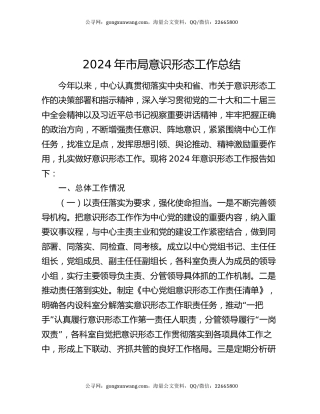 2024年市局意识形态工作总结