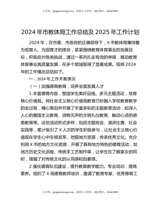 2024年市教体局工作总结及2025年工作计划