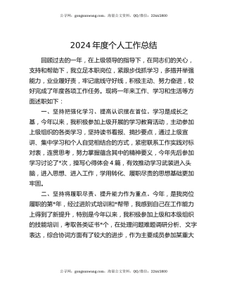 2024年度个人工作总结
