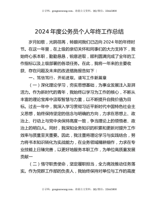 2024年度公务员个人年终工作总结