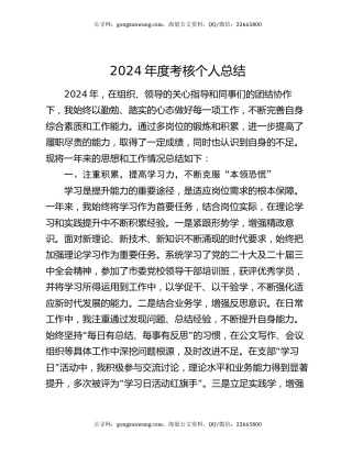 2024年度考核个人总结