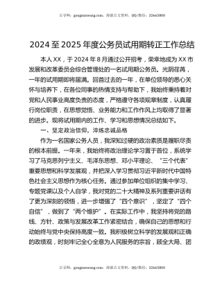 2024至2025年度公务员试用期转正工作总结