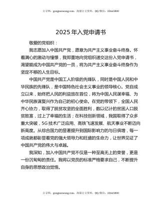 2025 年入党申请书