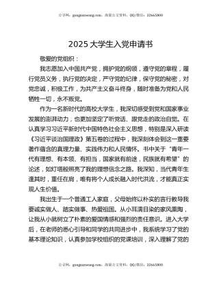 2025大学生入党申请书