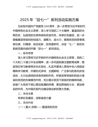 2025年“迎七一”系列活动实施方案