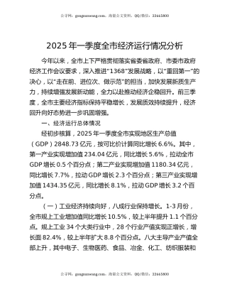 2025年一季度全市经济运行情况分析