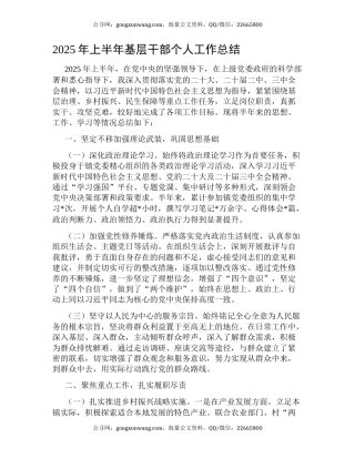 2025年上半年基层干部个人工作总结