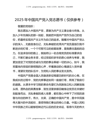 2025年中国共产党入党志愿书（仅供参考）