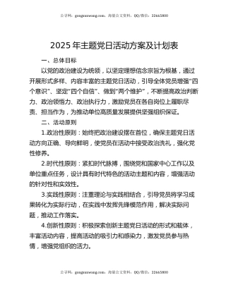 2025年主题党日活动方案及计划表