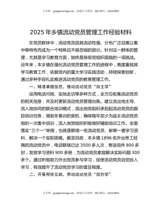 2025年乡镇流动党员管理工作经验材料