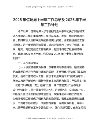 2025年信访局上半年工作总结及2025年下半年工作计划