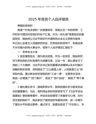 2025年党员个人自评报告