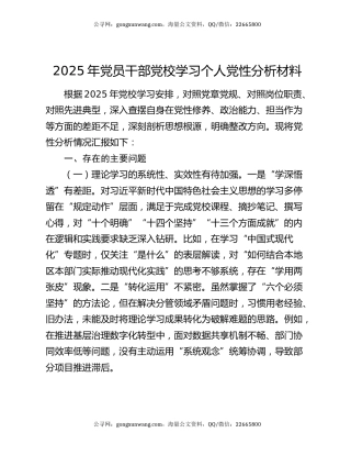2025年党员干部党校学习个人党性分析材料