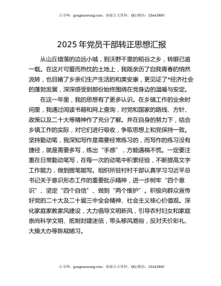 2025年党员干部转正思想汇报