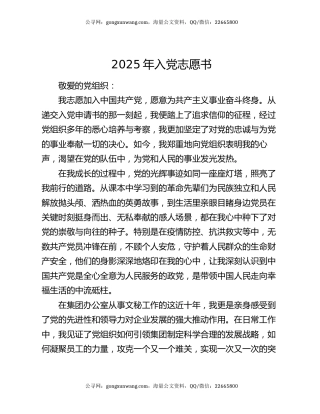 2025年入党志愿书