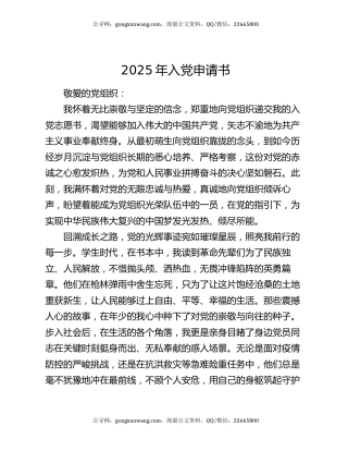 2025年入党申请书