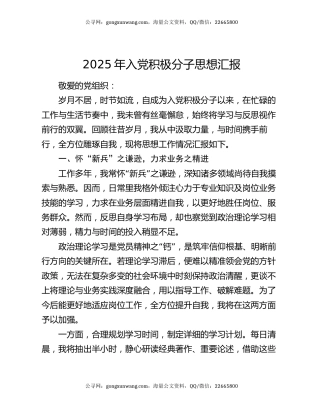 2025年入党积极分子思想汇报