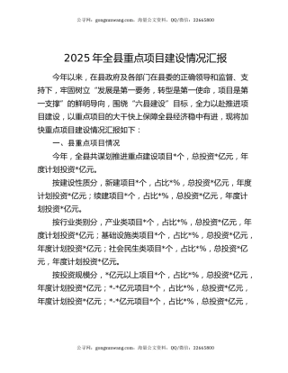 2025年全县重点项目建设情况汇报