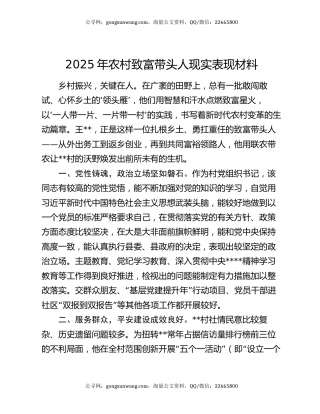 2025年农村致富带头人现实表现材料