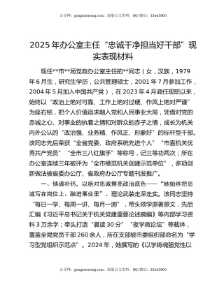 2025年办公室主任“忠诚干净担当好干部”现实表现材料