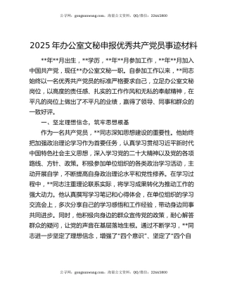 2025年办公室文秘申报优秀共产党员事迹材料