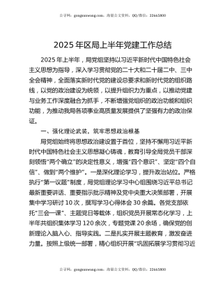 2025年区局上半年党建工作总结
