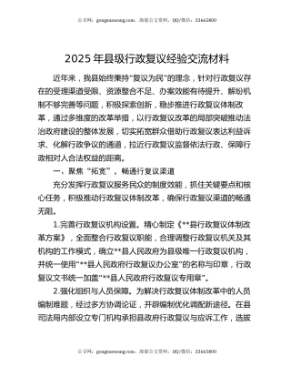 2025年县级行政复议经验交流材料