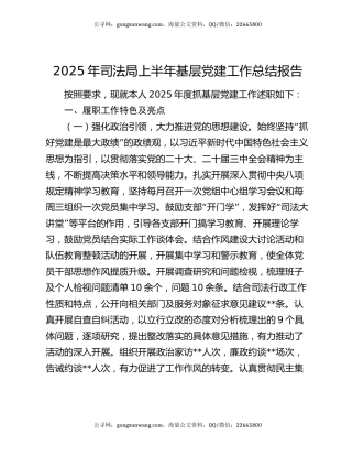 2025年司法局上半年基层党建工作总结报告