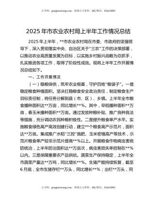 2025年市农业农村局上半年工作情况总结