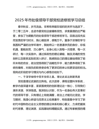 2025年市处级领导干部党校进修班学习总结